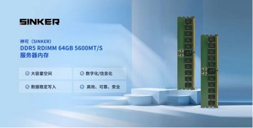 神可Sinker DDR5服务器内存实现规模化量产交付，嘉合劲威Powev存储服务再升级